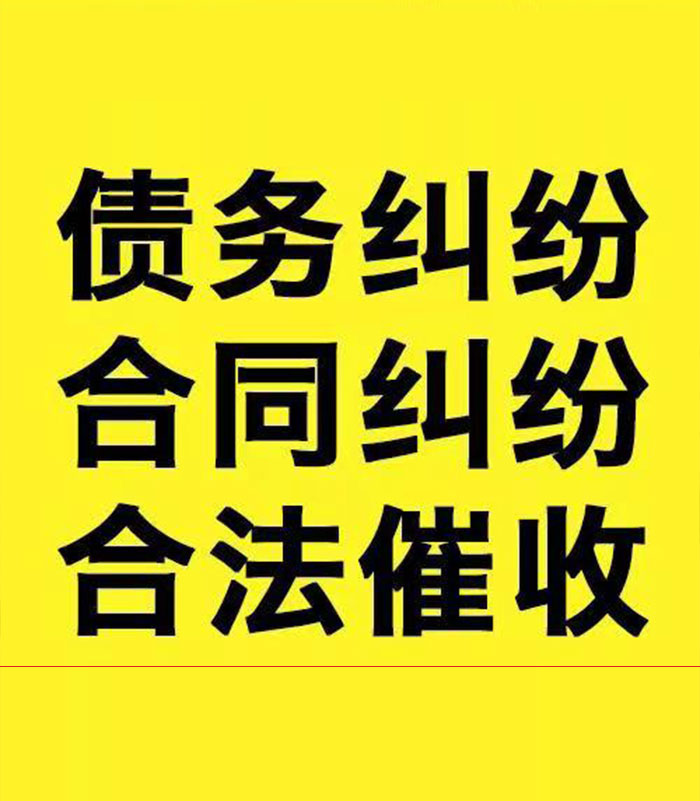 银州专业要账公司